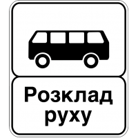 Дорожній Знак 5.45.2 Кінець Пункту Зупинки Автобуса