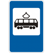 Дорожній Знак 5.46.1 Пункт Зупинки Трамвая
