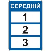 Дорожній Знак 5.56 Можливість Використання Дороги