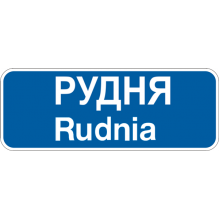 Дорожный Знак 5.51 Начало Населенного Пункта