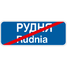 Дорожный Знак 5.52 Конец Населенного Пункта