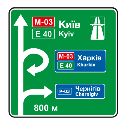 Дорожній Знак 5.57 Попередній Покажчик Напрямку Дорожній Знак 5.57 Попередній Покажчик Напрямку