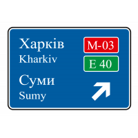 Дорожній Знак 5.58 Попередній Покажчик Напрямків