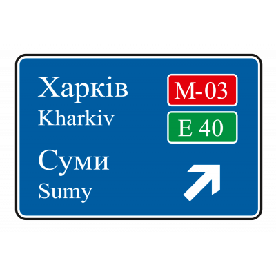 Дорожный Знак 5.58 Предварительный Указатель Направления Дорожный Знак 5.58 Предварительный Указатель Направления