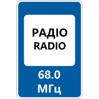 Дорожній Знак 5.78 Радіостанції, що Передають Інформацію про Дорожній Рух