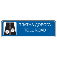 Дорожній Знак 5.83.1 Платна Дорога
