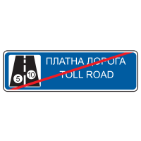 Дорожній Знак 5.83.2 Кінець Платної Дороги