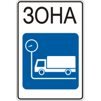Дорожній Знак 5.96.1 Зона Габаритно-Вагового Контролю