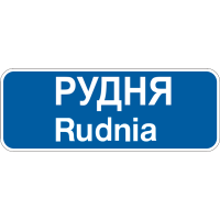 Дорожній Знак 5.51 Початок Населеного Пункту