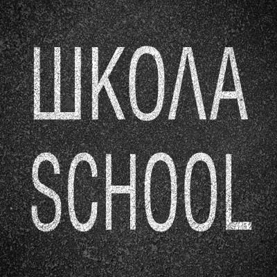 Road Markings 1.39.1/2 School Road Markings 1.39.1/2 School